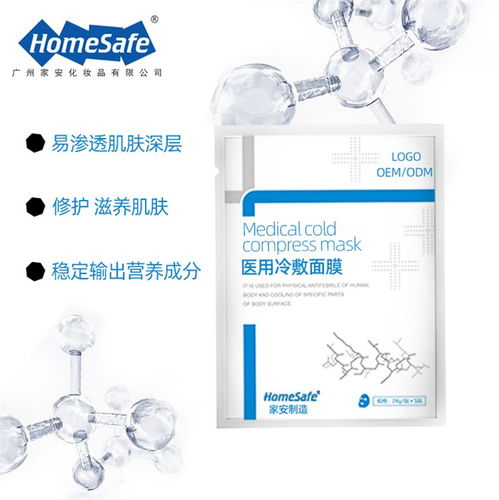 家安化妝品專業(yè)加工 面膜OEM加工與化妝品零售的完美結(jié)合